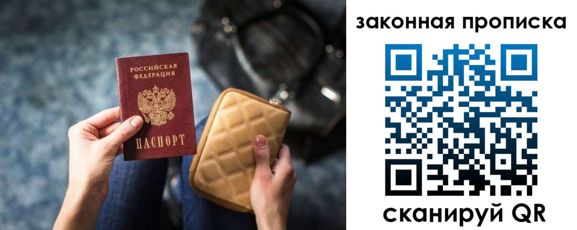 прописка законно в Сунже