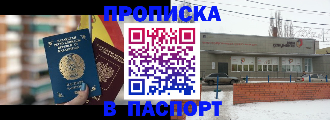 временная регистрация для школы в Сунже