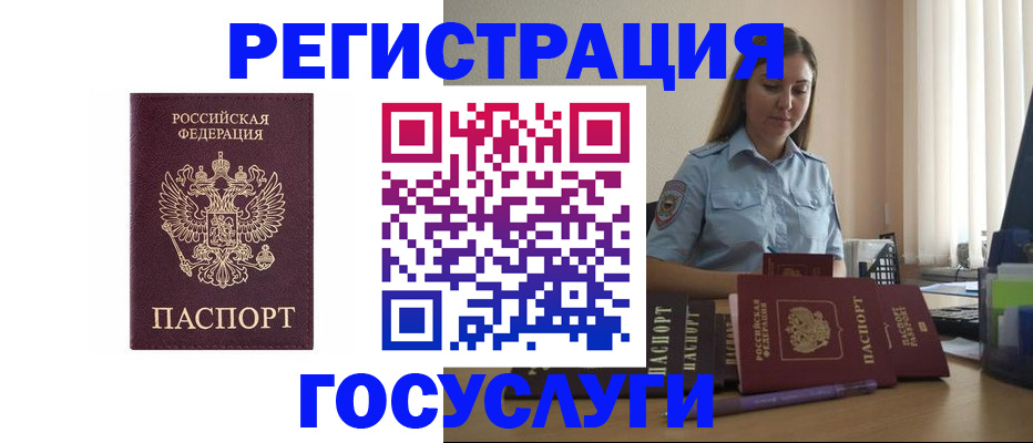купить прописку в Сунже